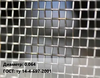 Сетка тканая 0.064 ГОСТ: ту 14-4-697-2001